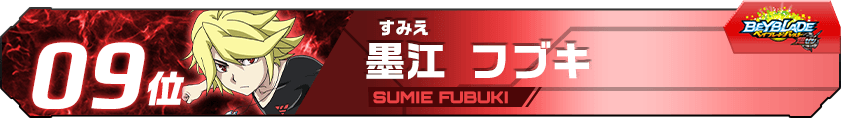 墨江フブキ