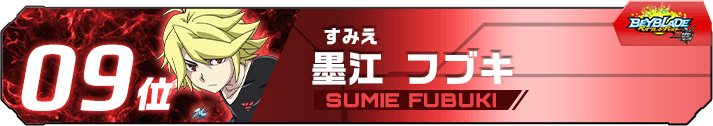 墨江フブキ