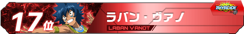 ラバン・ヴァノ