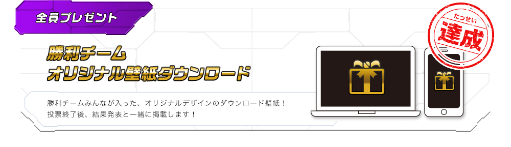 勝利チームオリジナル壁紙ダウンロード