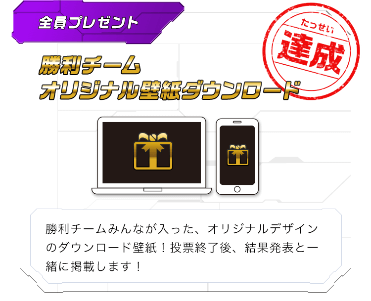 勝利チームオリジナル壁紙ダウンロード