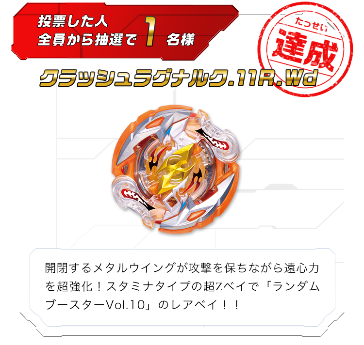 クラッシュラグナルク.11R.Wd