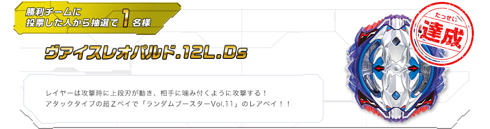 ヴァイスレオパルド.12L.Ds