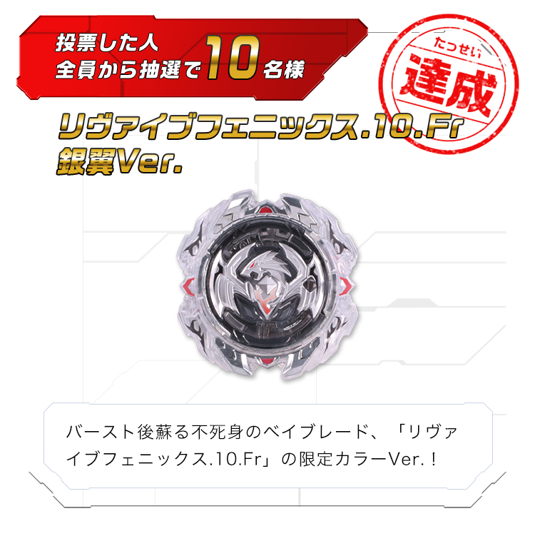 リヴァイブフェニックス.10.Fr 銀翼Ver.
